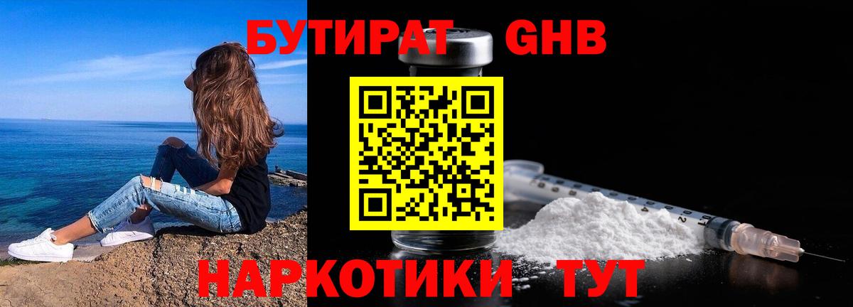 Бутират 99% Белая Калитва