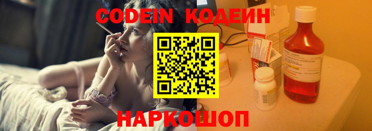 Кодеиновый сироп Lean Purple Drank  Белая Калитва  Кодеиновый сироп Lean Purple Drank 