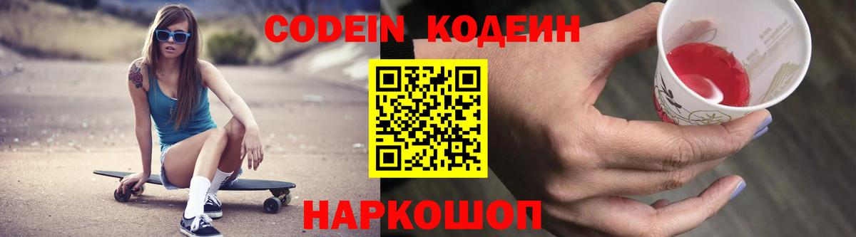 Белая Калитва  Кодеин напиток Lean (лин)  Вход с VPN 