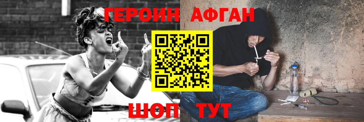 ГЕРОИН  Белая Калитва  Героин афганец 