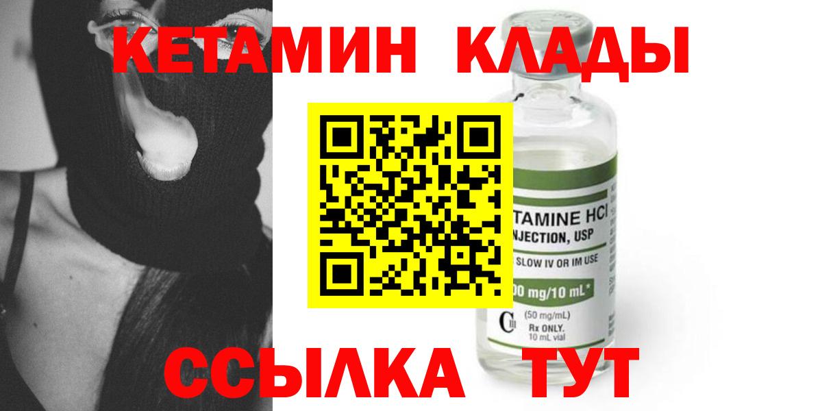 Кетамин VHQ  Вход с VPN  Белая Калитва 