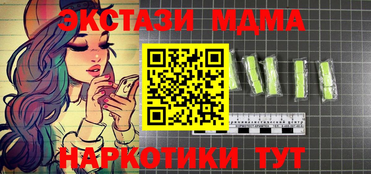 МДМА Molly  Вход с VPN  Белая Калитва 