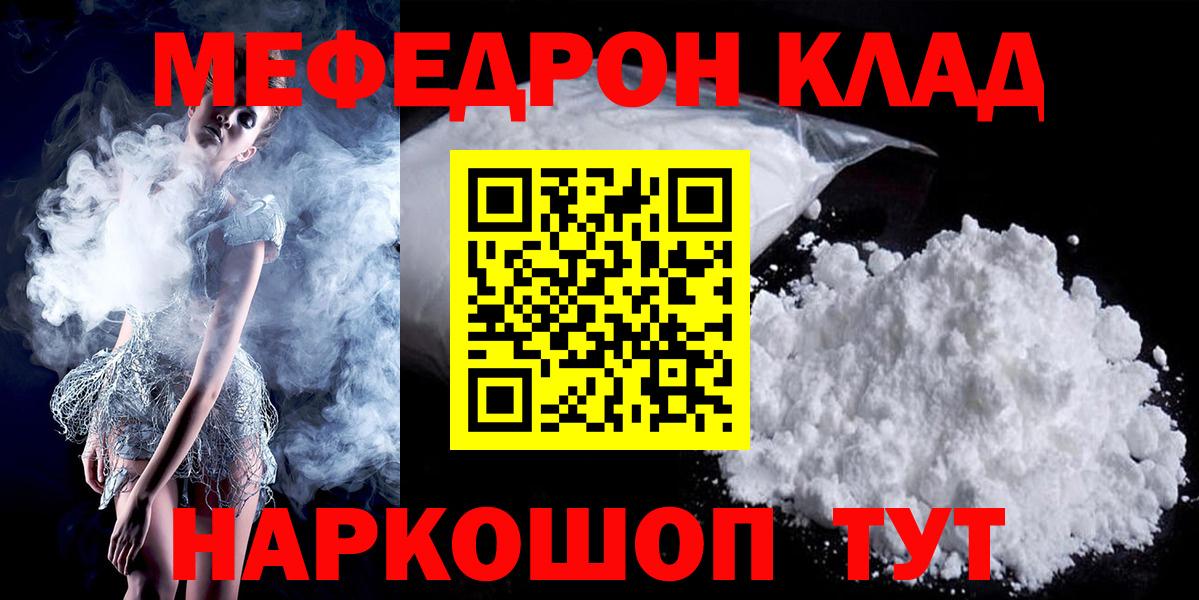 Меф мяу мяу кристаллы Белая Калитва
