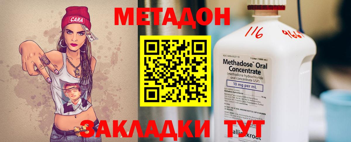 МЕТАДОН VHQ  Вход с VPN  Белая Калитва 